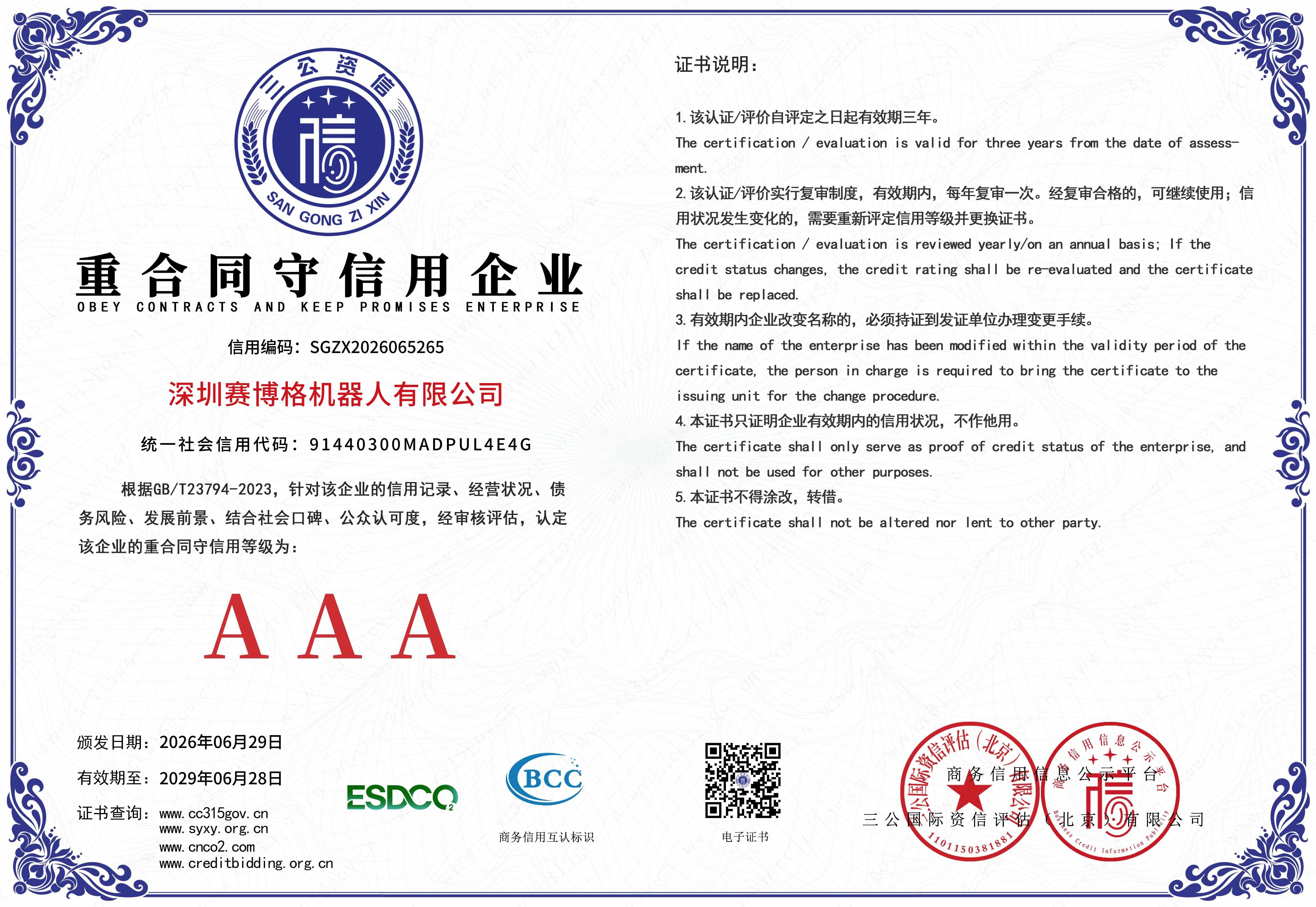 深圳星空电竞机器人有限公司-6 拷贝